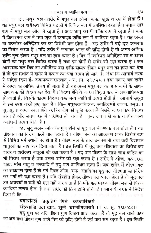 Vyadhichamattva Eka Adhyayan